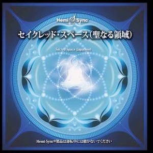 Sacred Space: The Practice of Inner Stillness (Japanese) セイクレッド・スペース（聖なる領域） 内なる静けさの実践