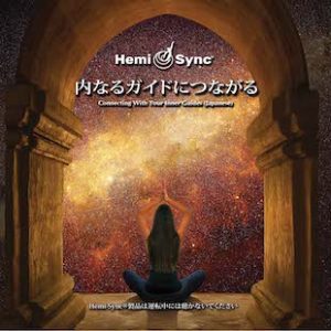 Connecting with Your Inner Guides (Japanese) 内なるガイドにつながる (言葉によるガイダンス付き)