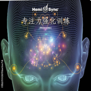 专注力 (Concentration)